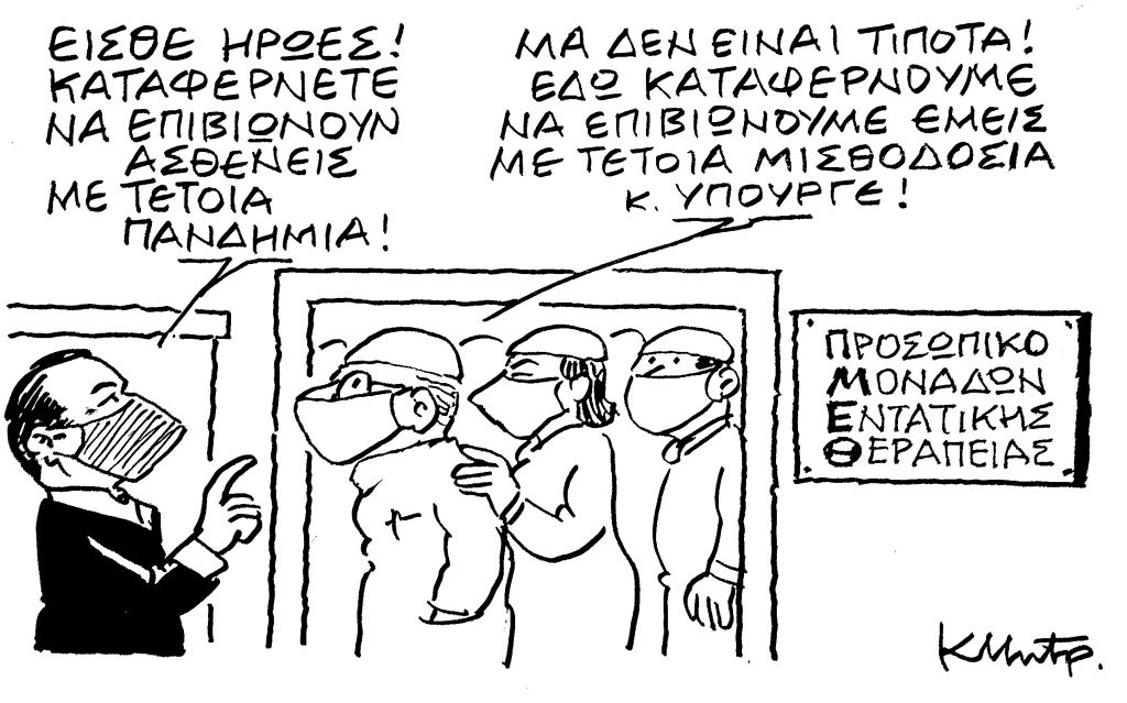 Το σκίτσο του Κώστα Μητρόπουλου