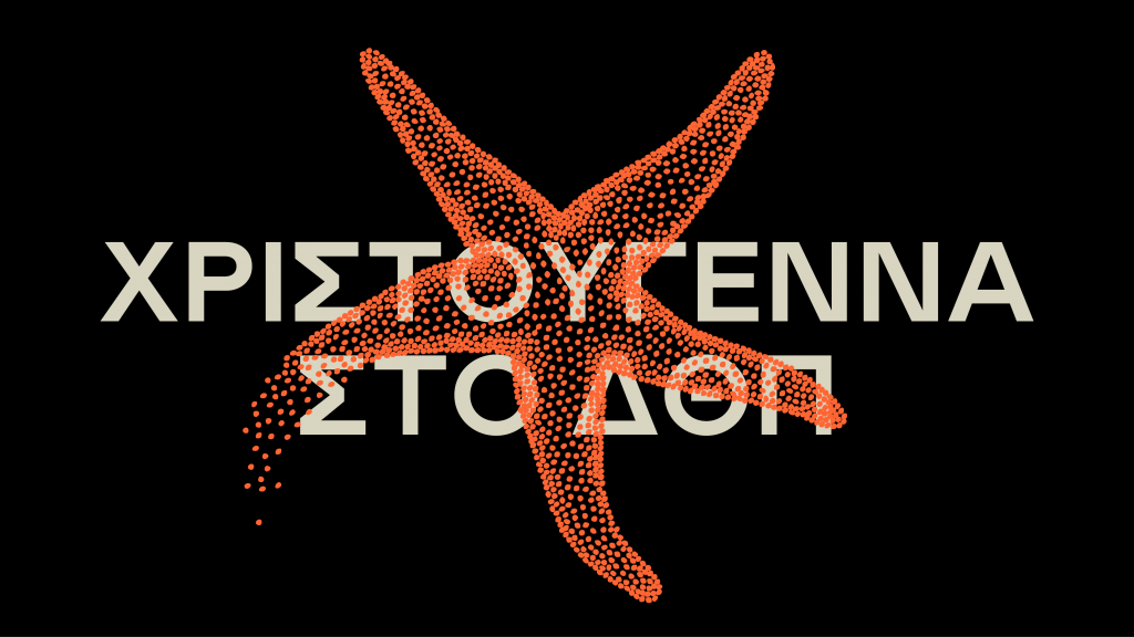 Χριστούγεννα με το Δημοτικό Θέατρο Πειραιά