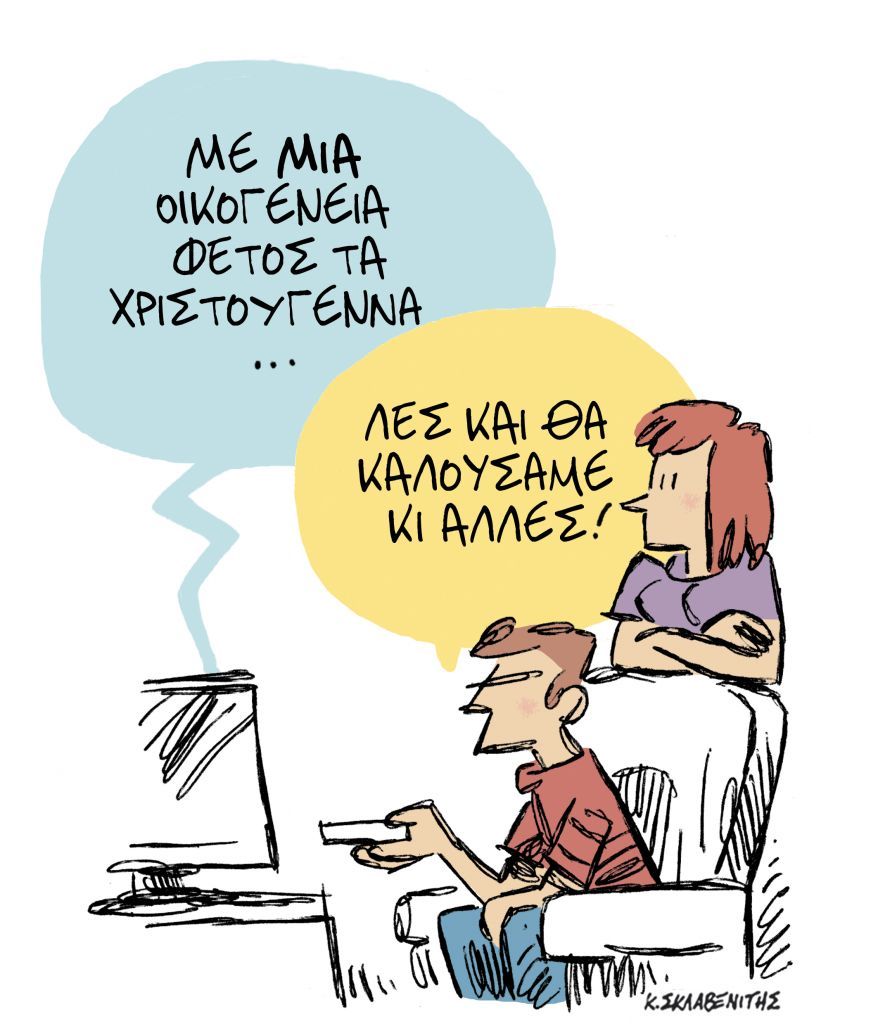 Το σκίτσο του Κώστα Σκλαβενίτη