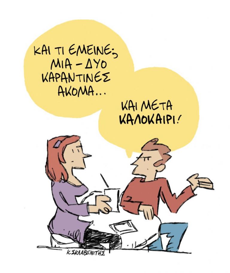 Το σκίτσο του Κώστα Σκλαβενίτη για τα ΝΕΑ της Παρασκευής 4 Δεκεμβρίου | tanea.gr