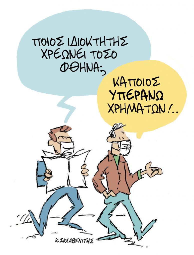 Το σκίτσο του Κώστα Σκλαβενίτη