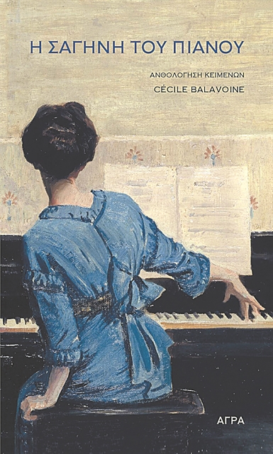 Μαθήματα (γραφής) πιάνου
