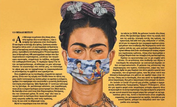 Η τραγωδία και η σωτηρία