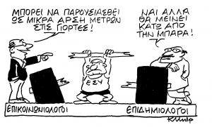 Το σκίτσο του Κώστα Μητρόπουλου για τα ΝΕΑ ΣΑΒΒΑΤΟΚΥΡΙΑΚΟ 5 Δεκεμβρίου