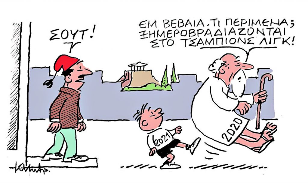 Το σκίτσο του Κώστα Μητρόπουλου