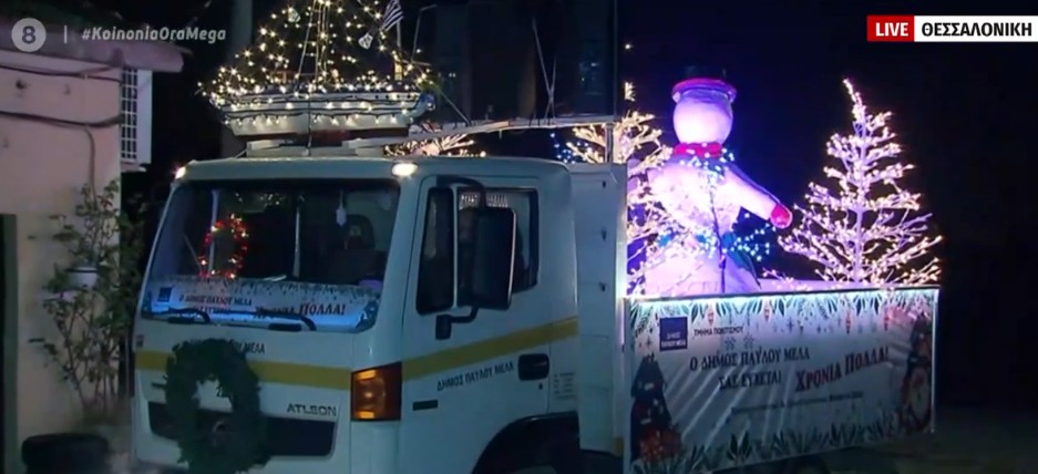 Θεσσαλονίκη: Φορτηγάκι του δήμου Μελά «λέει» τα κάλαντα από τα μεγάφωνα