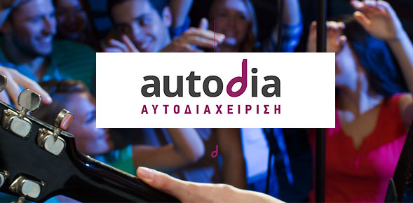 Συμφωνία της Αυτοδιαχείρισης με την Ένωση Δημοτικών Ραδιοτηλεοπτικών ΜΜΕ Ελλάδας