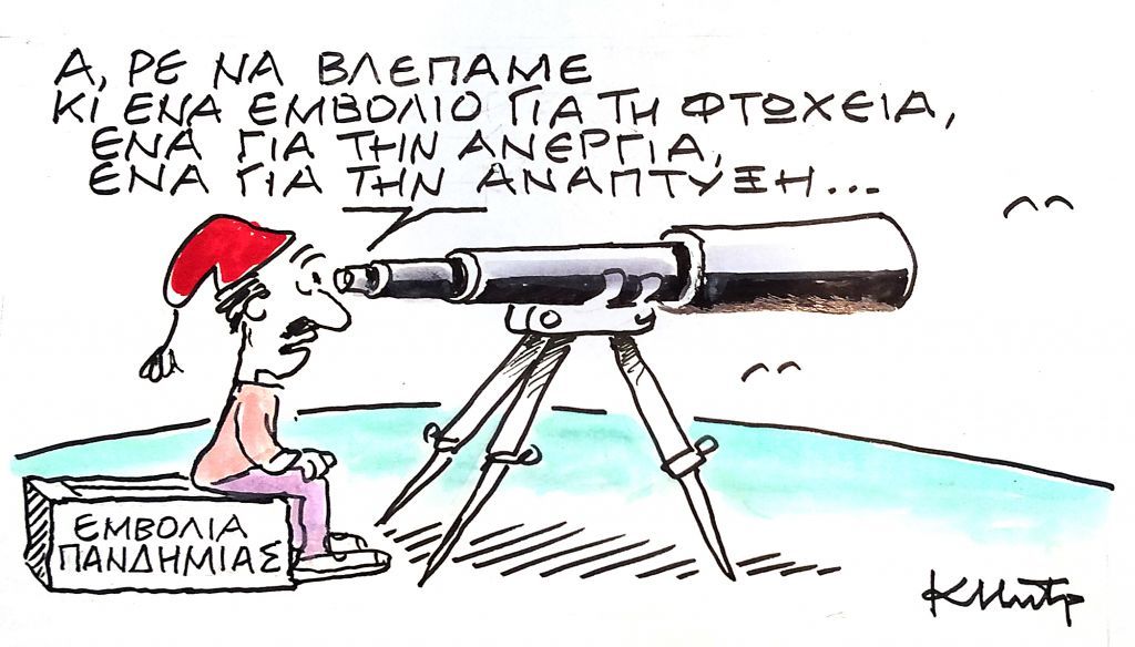 Το σκίτσο του Κώστα Μητρόπουλου