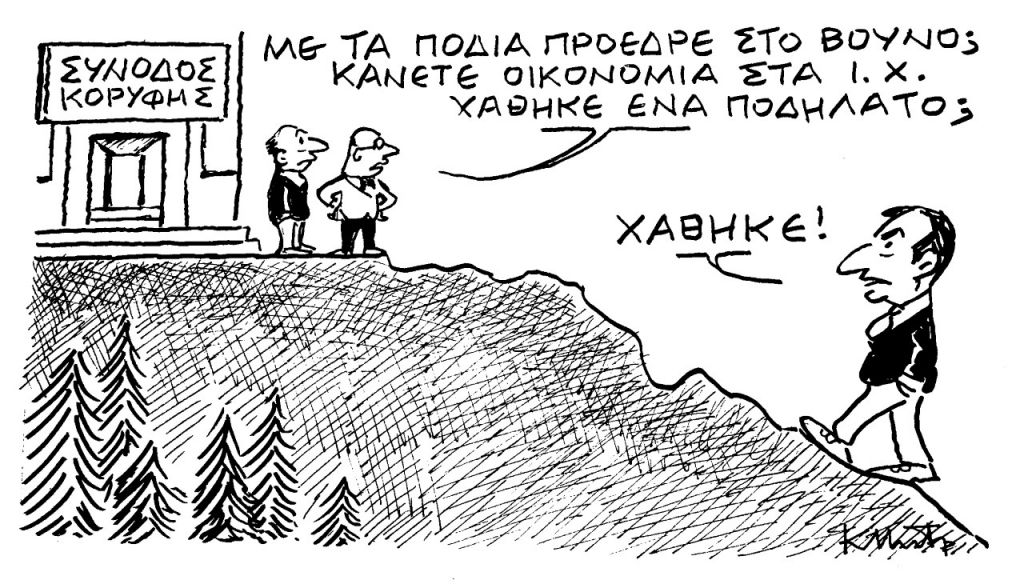 Το σκίτσο του Κώστα Μητρόπουλου