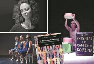 Το θεατρικό σύμπαν των Viewpoints