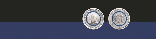 Ενα νομισματικό πρόγραμμα μεγάλης αξίας και χρησιμότητας