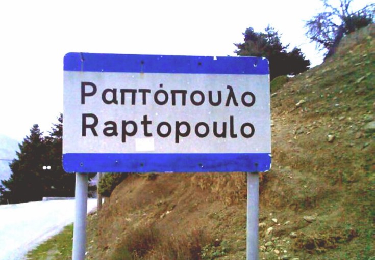 Κοροναϊός : Αναζητούν τον ασθενή μηδέν στο Ραπτόπουλο