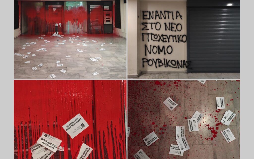 Ρουβίκωνας : Επίθεση σε εφορίες της Αττικής με μπογιές