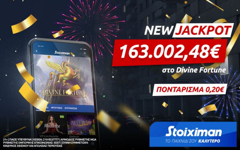 Νέο Jackpot στη Stoiximan | tanea.gr