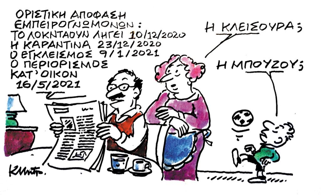 Το σκίτσο του Κώστα Μητρόπουλου