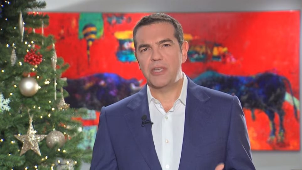 Τσίπρας : Το 2021 ν’ αφήσουμε πίσω όσους μας καταδικάζουν στην οπισθοδρόμηση