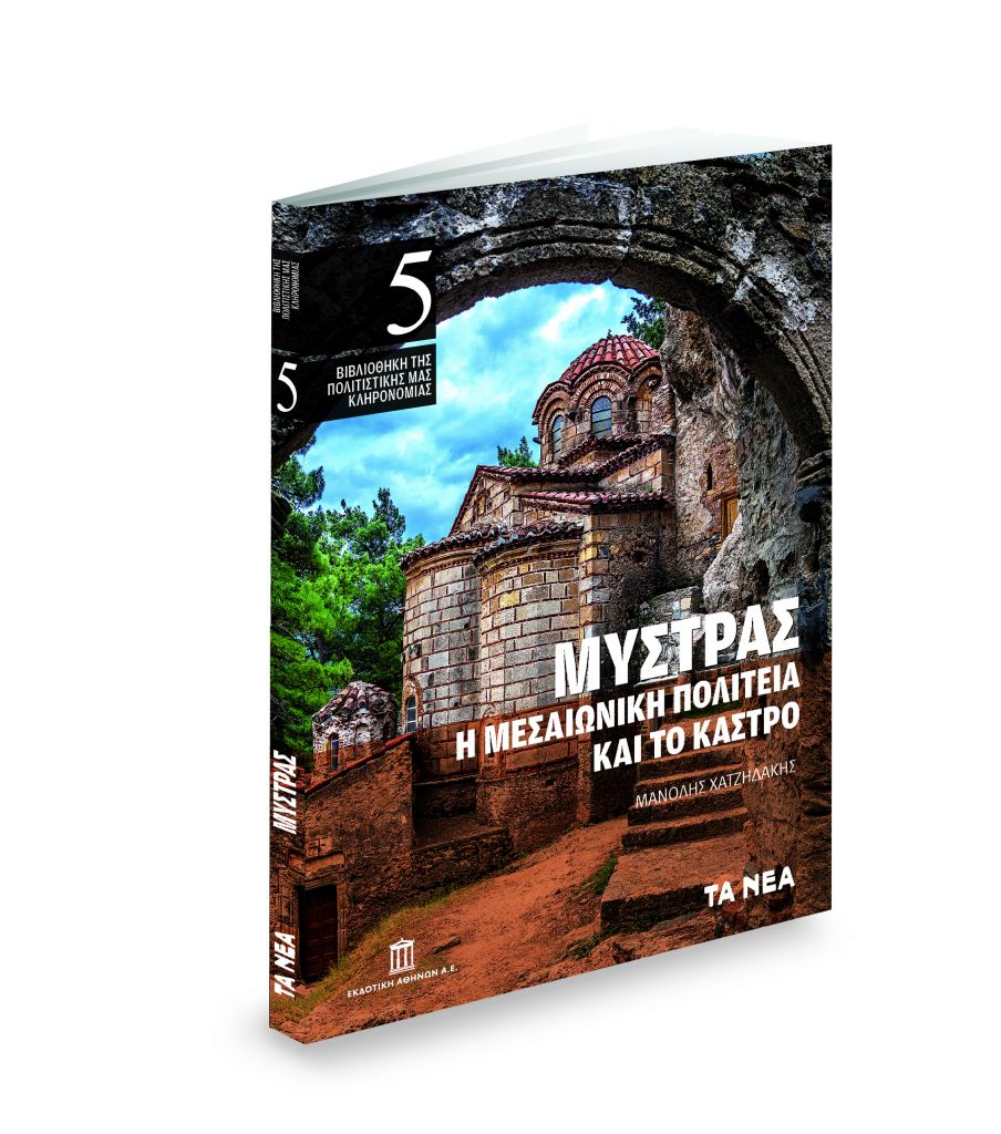 Η καστροπολιτεία με τις εκκλησίες