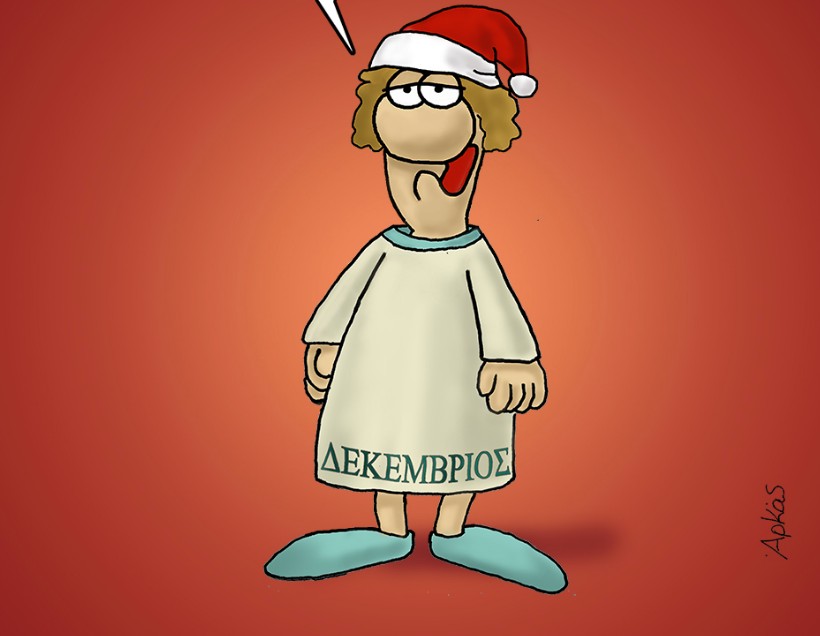 Αρκάς : Ο Δεκέμβριος μάς εύχεται καλό μήνα