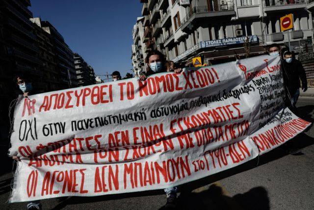 Πορεία στο κέντρο της Θεσσαλονίκης κατά του ν/σ για τα ΑΕΙ