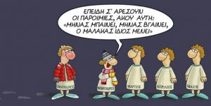 Ο Αρκάς για τον Φεβρουάριο που καταφθάνει επιθετικός και οξύθυμος