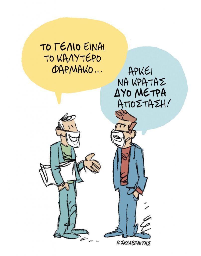 Το σκίτσο του Κώστα Σκλαβενίτη για τα ΝΕΑ της Παρασκευής 22 Ιανουαρίου