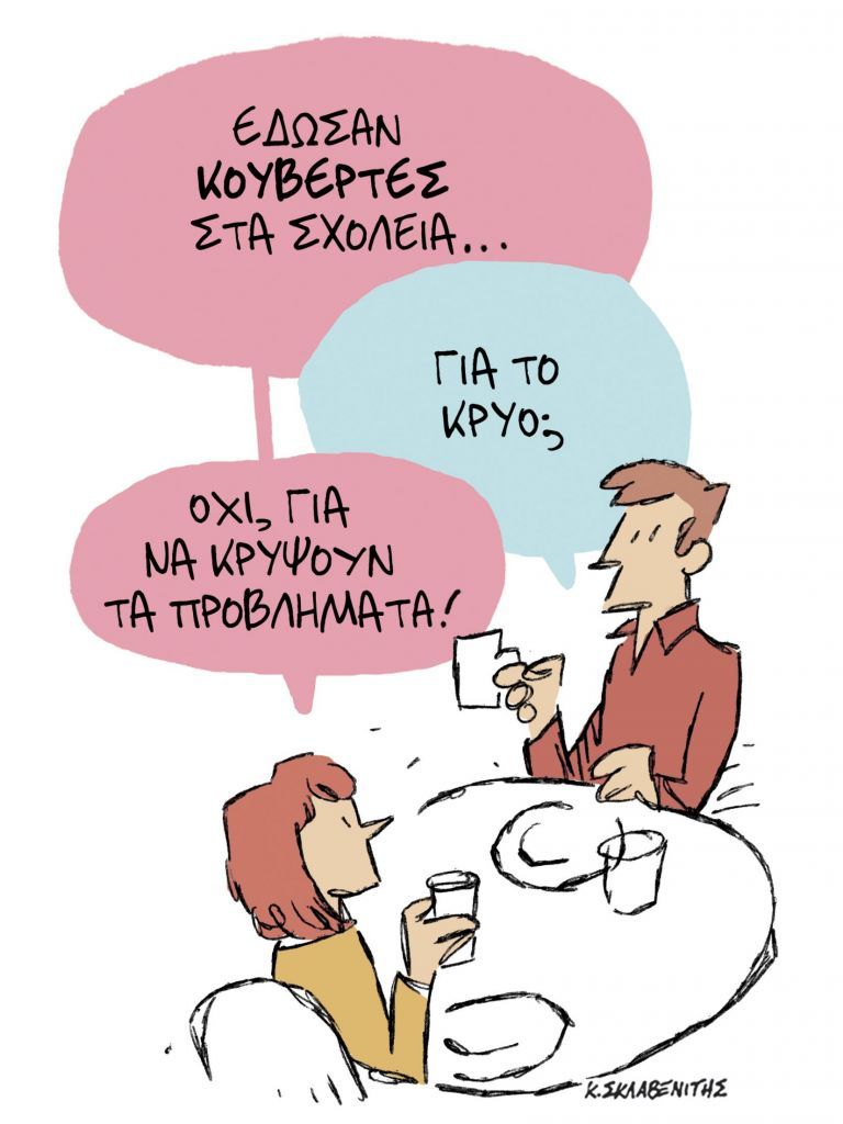 Το σκίτσο του Κώστα Σκλαβενίτη