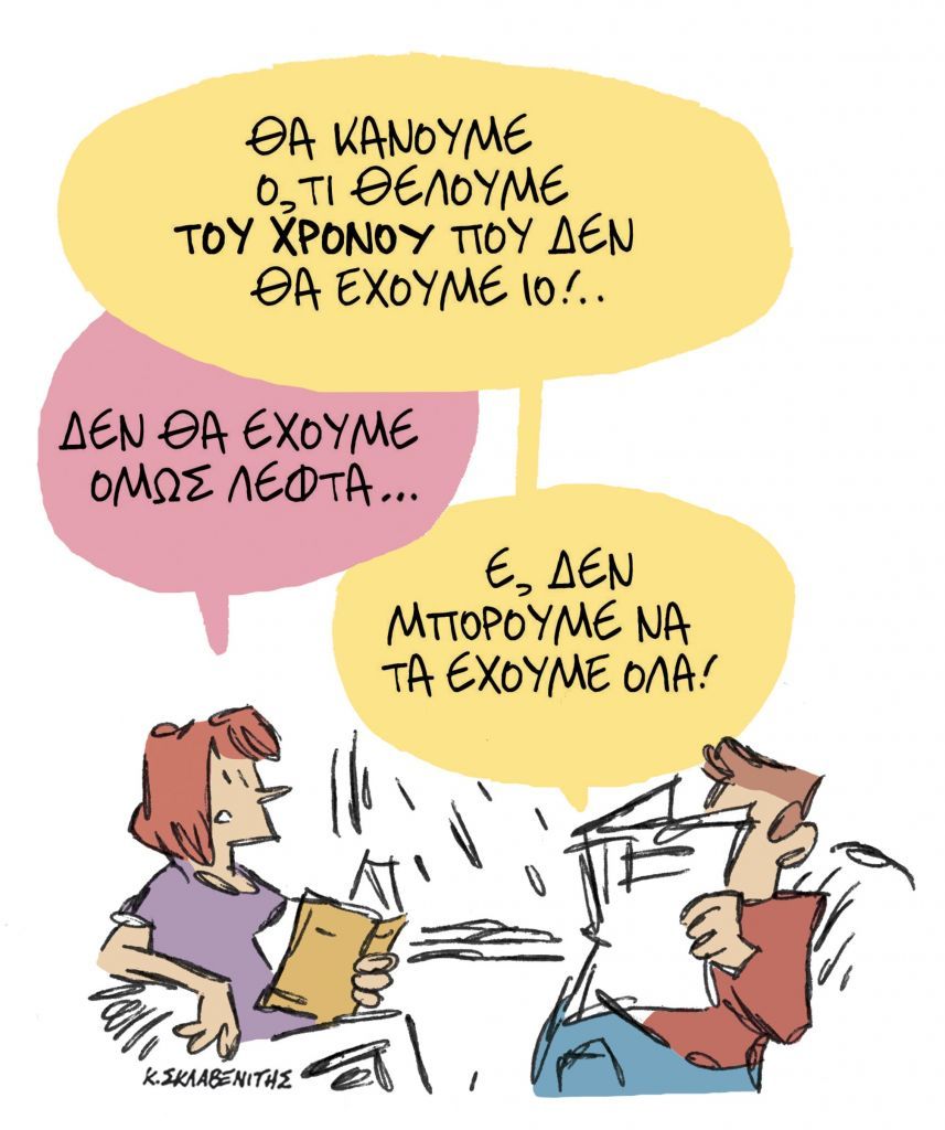 Το σκίτσο του Κώστα Σκλαβενίτη