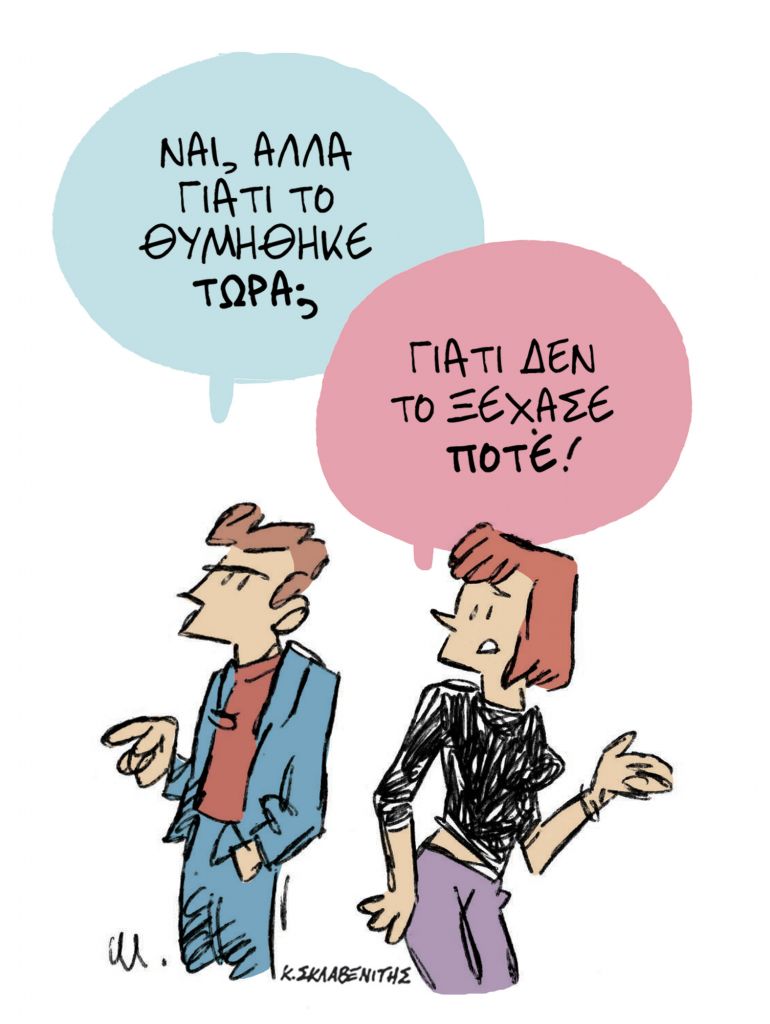 Το σκίτσο του Κώστα Σκλαβενίτη