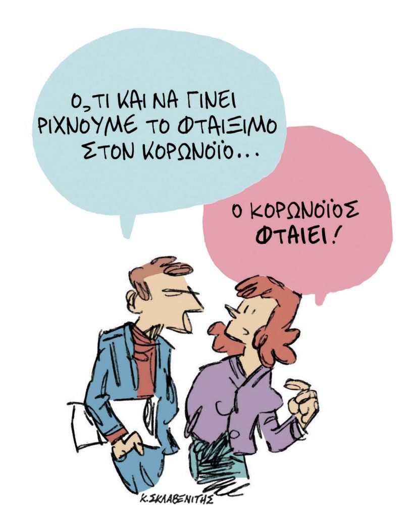 Το σκίτσο του Κώστα Σκλαβενίτη