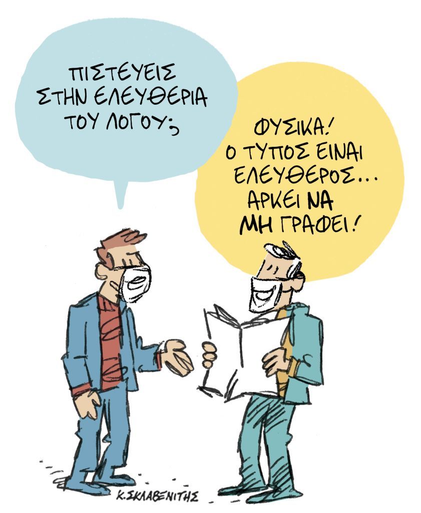 Το σκίτσο του Κώστα Σκλαβενίτη