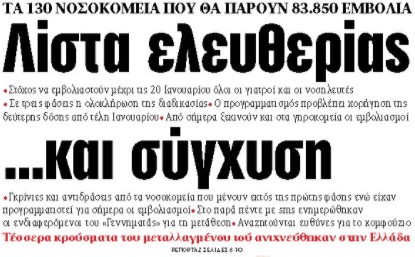 Στα «ΝΕΑ» της Δευτέρας : Λίστα ελευθερίας | tanea.gr