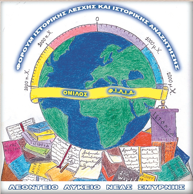 Μικροί ξεναγοί, μεγάλες ιστορίες