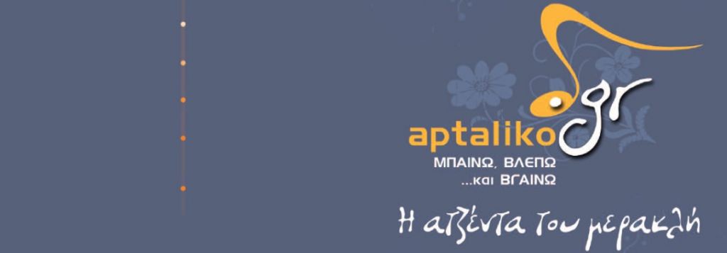 Το Aptaliko.gr δεν είναι απλώς ένα site για το ρεμπέτικο