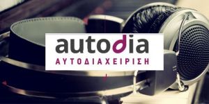 Φως στο τούνελ των δικαιωμάτων: Μοίρασε χρήματα η «Αυτοδιαχείριση» στους Έλληνες δημιουργούς