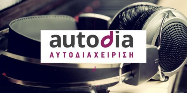 Φως στο τούνελ των δικαιωμάτων: Μοίρασε χρήματα η «Αυτοδιαχείριση» στους Έλληνες δημιουργούς