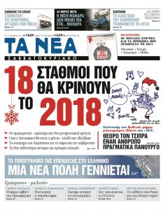 Μια παραίτηση που δίχασε