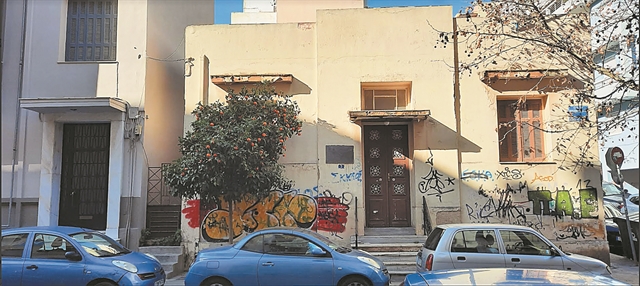 SOS για το κτίριο όπου ιδρύθηκε η ΕΠΟΝ