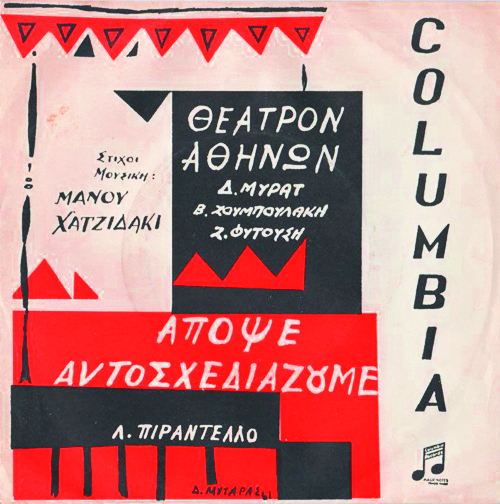 ΦΑΡΑΝΤΟΥΡΗ-ΜΗΤΣΙΑΣ