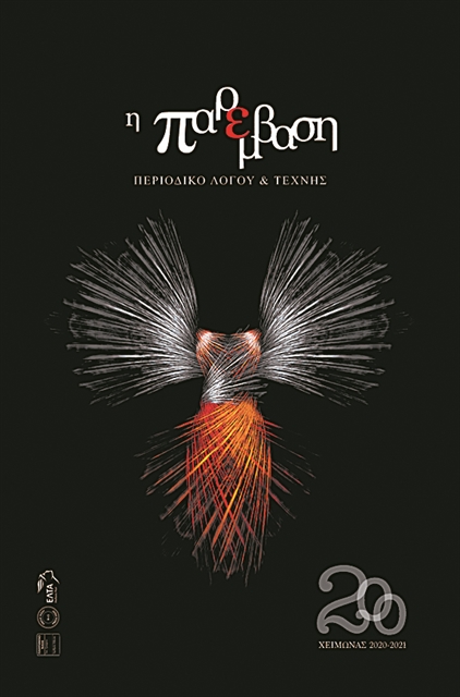 «Παρέμβαση» με 200 τεύχη