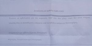 Καρδίτσα : Καρατόμηση και ΕΔΕ για το έντυπο συναίνεσης στον εμβολιασμό «παρά τις παρενέργειες»