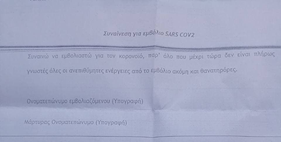 Καρδίτσα : Καρατόμηση και ΕΔΕ για το έντυπο συναίνεσης στον εμβολιασμό «παρά τις παρενέργειες»