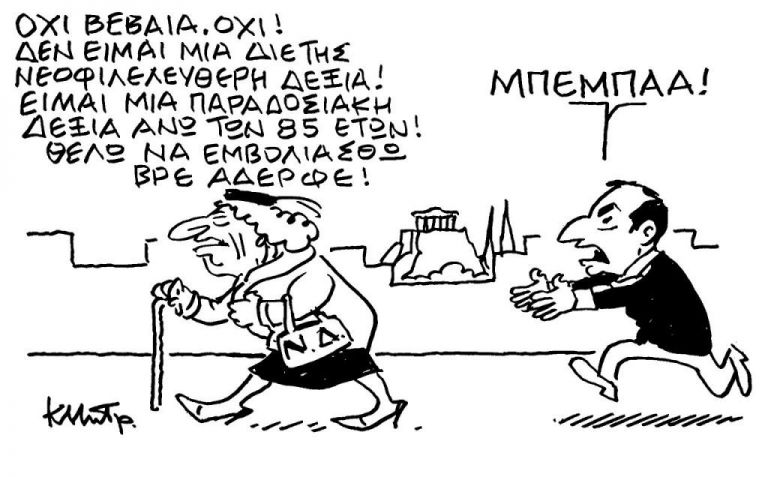 Το σκίτσο του Κώστα Μητρόπουλου για τα ΝΕΑ της Δευτέρας 11 Ιανουαρίου | tanea.gr