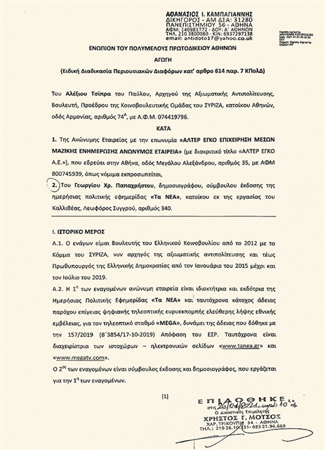 Κύριος στόχος, ο εκφοβισμός