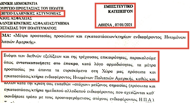 Φρούριο και η πρεσβεία των ΗΠΑ στην Αθήνα