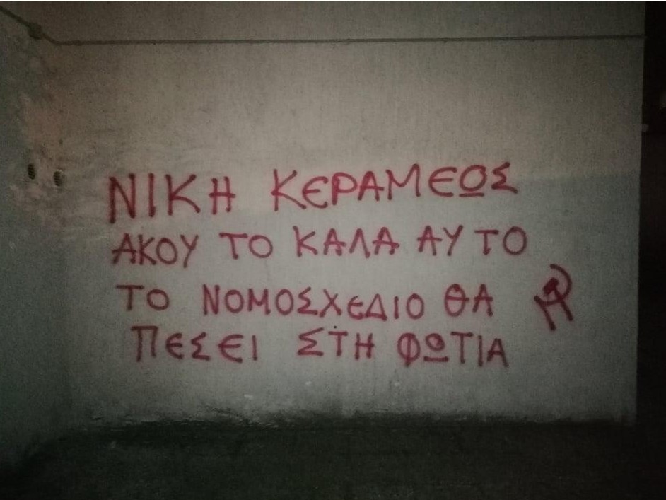 Συνθήματα με μπογιές στο πολιτικό γραφείο της Νίκης Κεραμέως