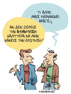 Το σκίτσο του Κώστα Σκλαβενίτη