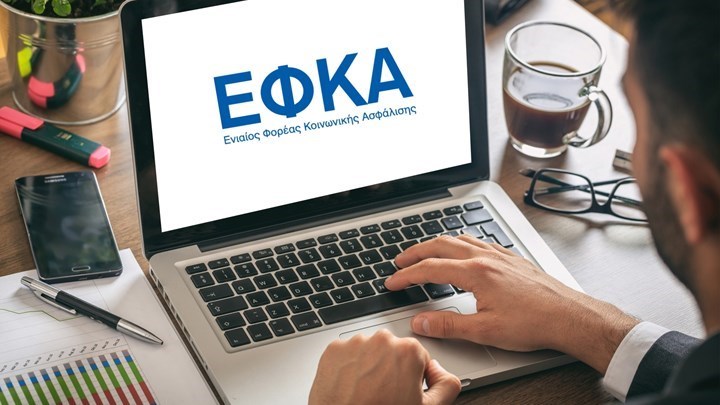 Αναρτήθηκαν τα ειδοποιητήρια των ασφαλιστικών εισφορών για τον Ιανουάριο στον e-ΕΦΚΑ