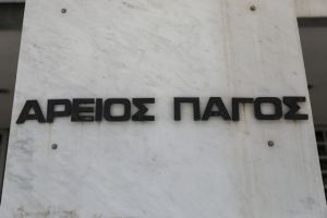 Συνταγματική η διάταξη του Ποινικού Κώδικα για την απιστία των τραπεζικών στελεχών απεφάνθη ο Άρειος Πάγος