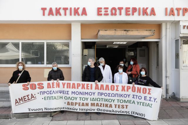 Θεσσαλονίκη : Με συνθήματα κατά της κυβέρνησης υποδέχτηκαν υγειονομικοί τον Κικίλια