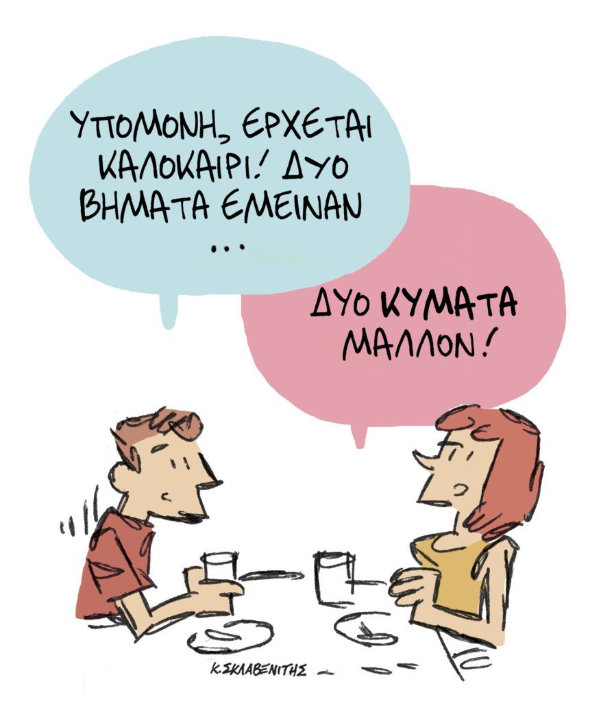 Το σκίτσο του Κώστα Σκλαβενίτη